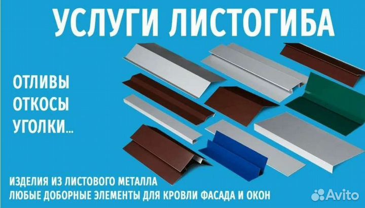 Гибка листового металла