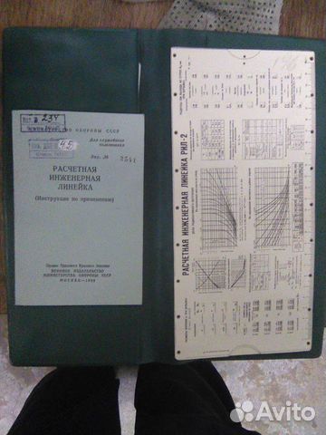 Инженерная линейка рил-2 и рл танковых войск
