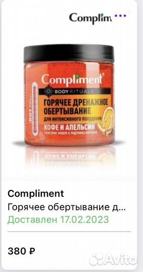 Горячее обертывание