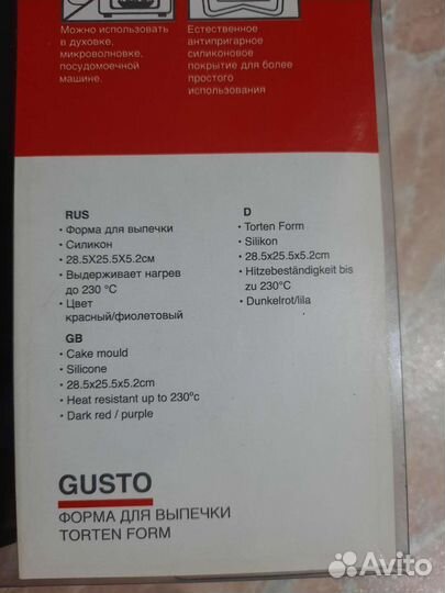 Силиконовая форма для выпечки