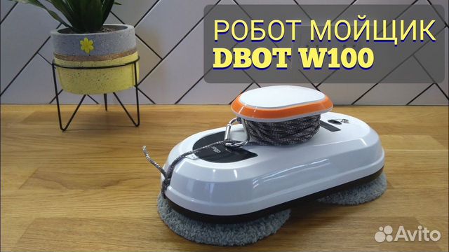 Робот мойщик окон Даджет W100, W120