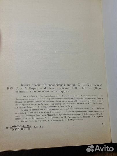 Книга песен. Из европейской лирики xiii - XVI веко