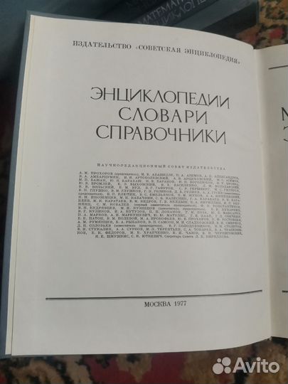 Математическая Энциклопедия 5 томов, 1977