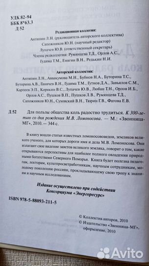 Для пользы общества коль радостно трудиться. К 300