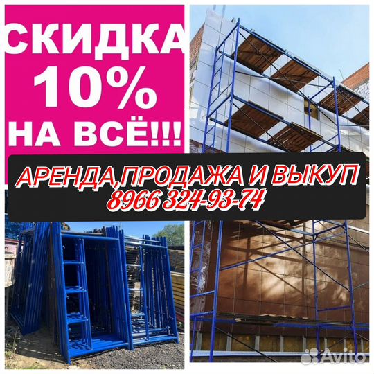 Леса фасадные