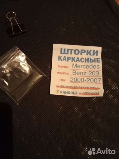 Автомобильные шторки