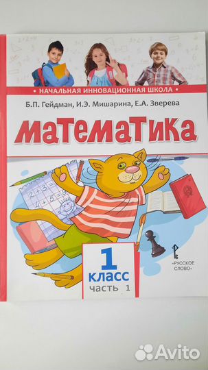 Учебники 1 класс математика и чтение