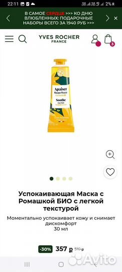 Маска молочко ив роше Yves rosher