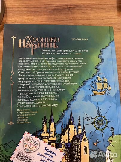 Хроники Нарнии Клайв С. Льюис