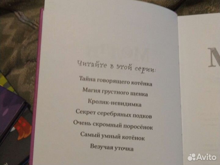 Книга из серии Молли маленькая волшебница, Х. Вебб