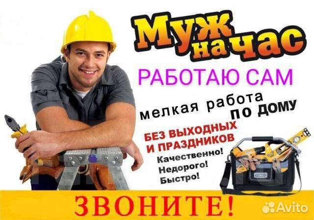 Мастер на час/Сантехник