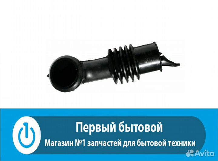 Заливной патрубок для сма Indesit/Ariston