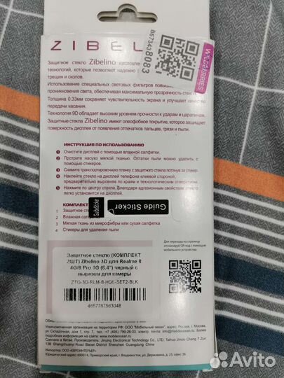 Защитное стекло Realme 8 Pro