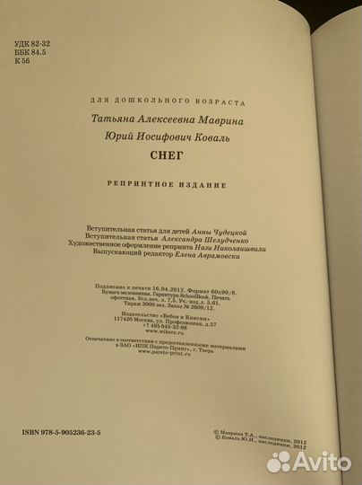 Снег Маврина Коваль