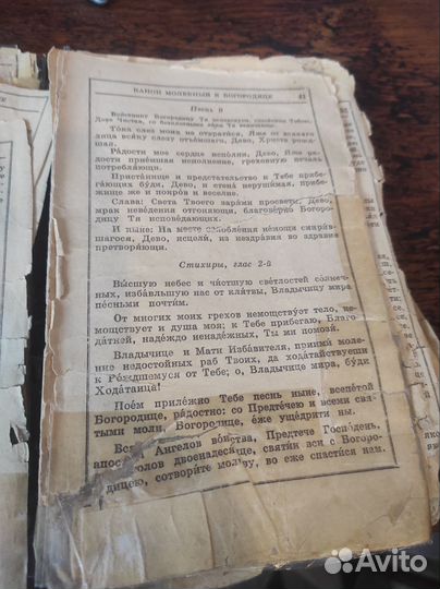 Православный молитвослов