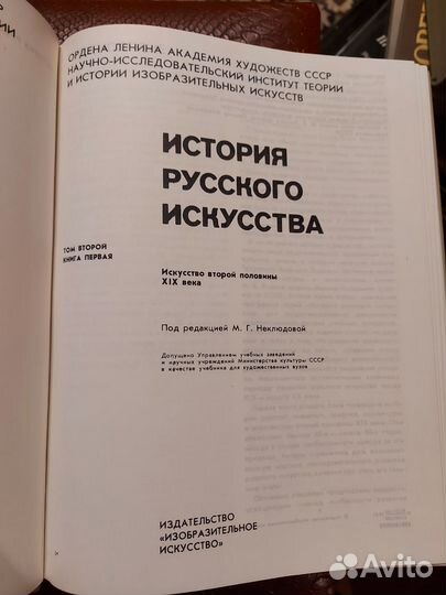 История русского искусства в 2 томах. 1 и 2/1