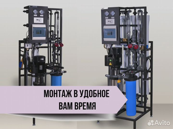 Системы очистки воды с установкой под ключ