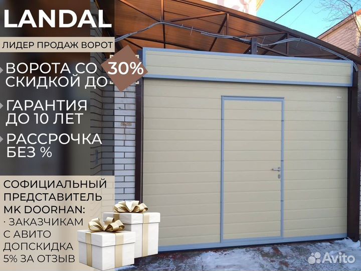 Секционные ворота