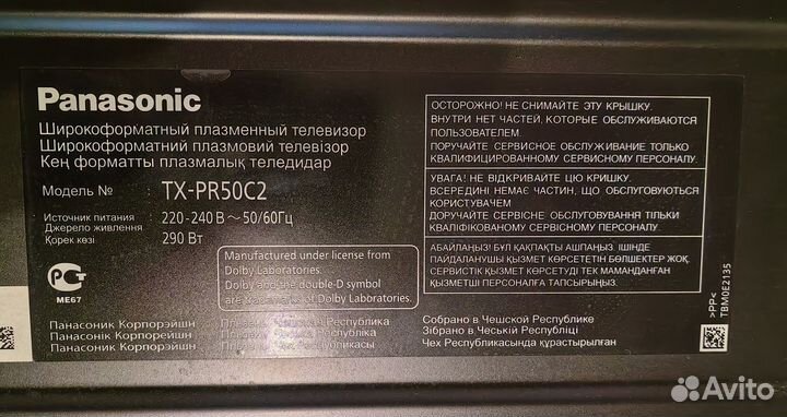Panasonic TX-PR50C2