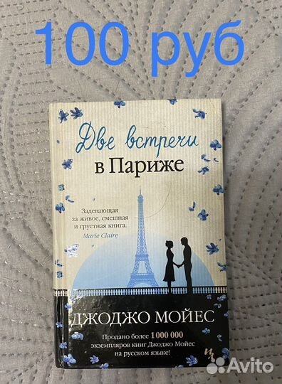 Книги 2 шт. Две встречи в Париже и Цвет неба