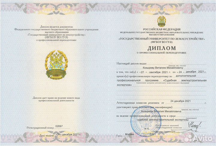 Земельный юрист Виталий Козырев