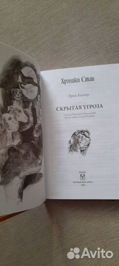 Хроники стаи