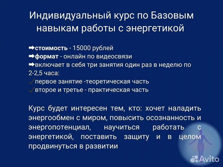 Энергопрактик обучение или снять порчу, сглаз