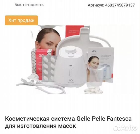 Косметическая система Gelle Pelle Fantesca для изг