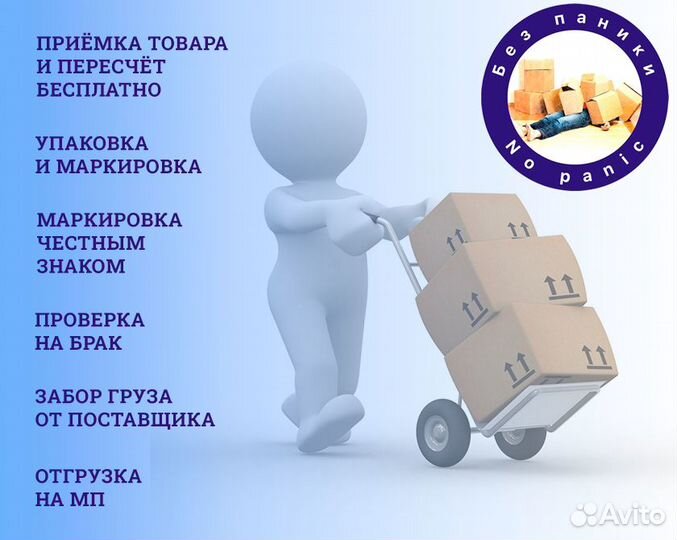 Фулфилмент/Упаковка товара для WB. Ozon