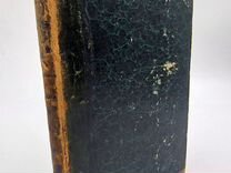 Летопись Кая Корнелия Тацита / Ч. 2., 1858г