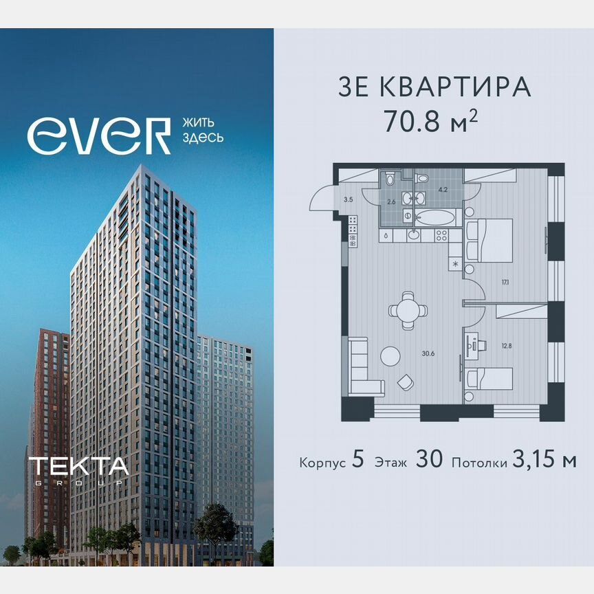 3-к. квартира, 70,8 м², 30/34 эт.