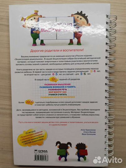 Энциклопедия дошкольника