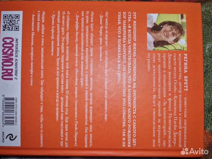 Бог никогда не моргает. Регина Бретт