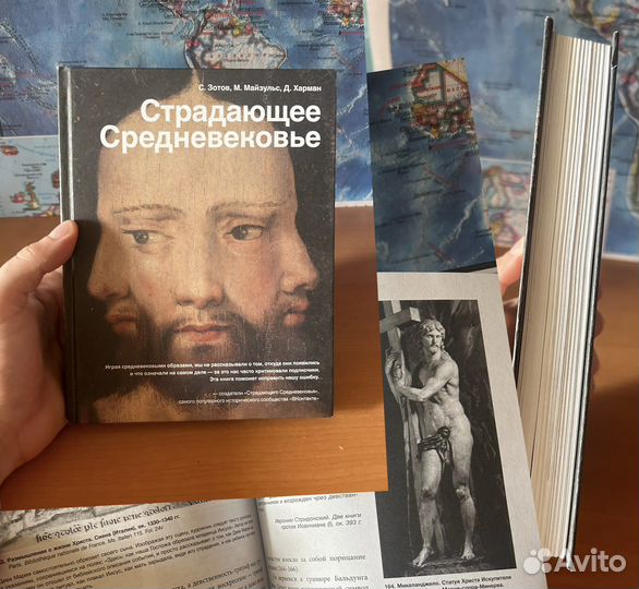 Страдающее Средневековье (Зотов, Харман)