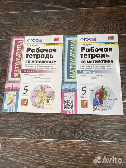 Рабочая тетрадь по математике 5 класс