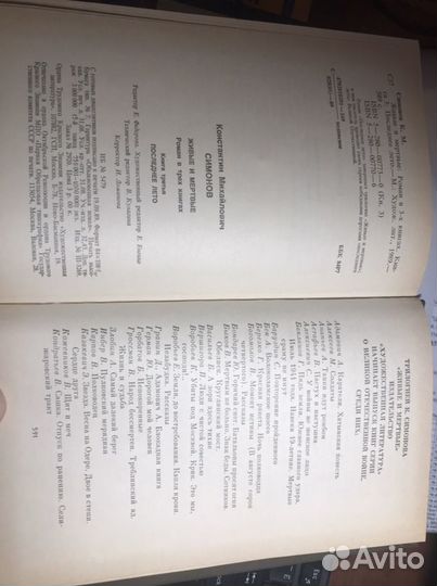 Книги К. Симонов - Живые и мертвые(3 тома)