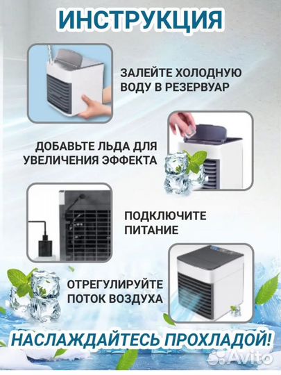 Мини кондиционер