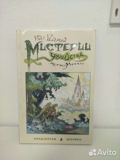 Комикс Мистерии убийства. Нил Гейман