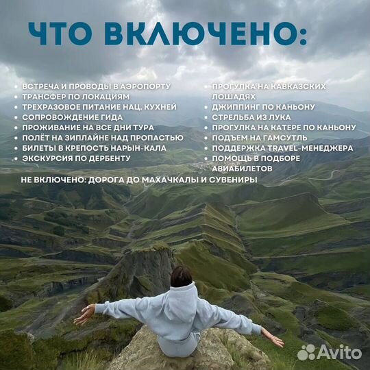 Весь Дагестан за 5 дней