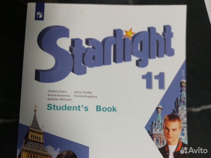 Учебник Starlight 11 Student book