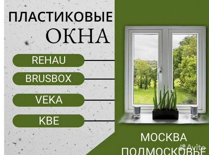 Остекление окон и балконов пвх