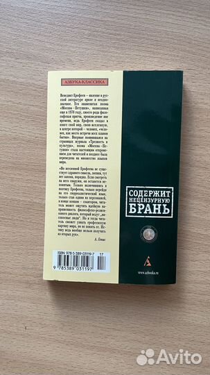 Книга Венедикт Ерофеев 
