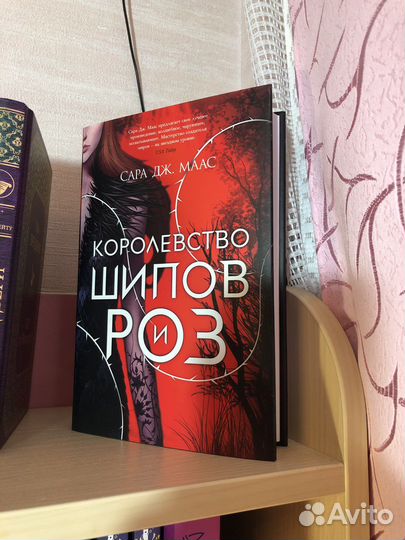 Королевство шипов и роз