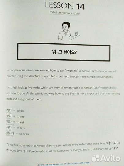 Учебник корейского языка