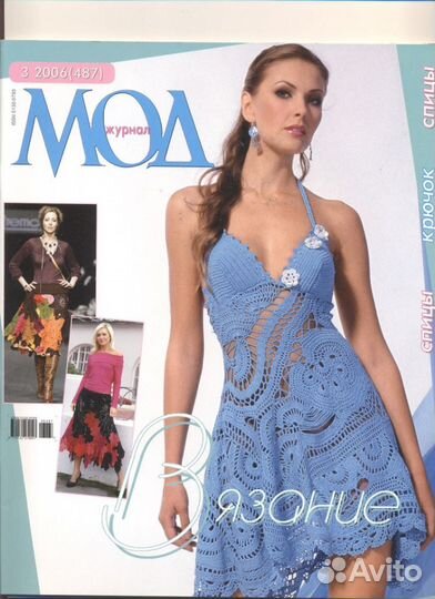 Журналы по вязанию мод