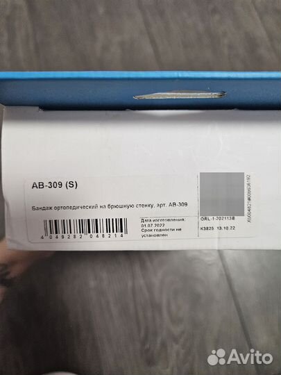 Бандаж послеродовой orlett