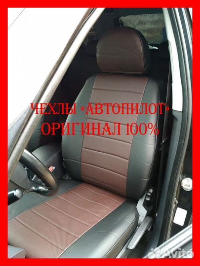 Чехлы из экокожи. Модельные авточехлы Автопилот