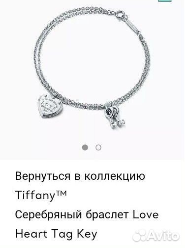 Tiffany Браслет Оригинал Новый