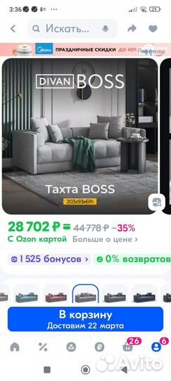 Диван тахта софа