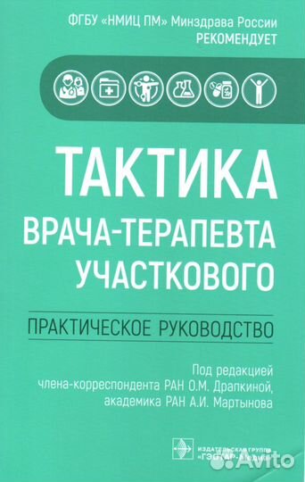 Тактика врача-терапевта участкового